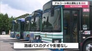 【詳報】市営バス運転士を懲戒処分　乗務前日に1.5リットル超の飲酒　内規基準値超えるアルコール検出