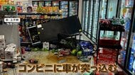 ガラス壁破り店内大破…客が慌てて避難　コンビニに車突っ込む　飲酒運転などの容疑で未成年を逮捕　アメリカ・ユタ州