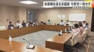 自衛隊巡り沖縄県議会与野党が対立　決議案賛同せず　最終本会議へ