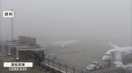 濃霧による航空機の欠航や遅延を解消へ　２０３３年度完成目指し高松空港に性能の高い装置を導入【香川】