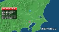栃木県で最大震度1の地震　栃木県・宇都宮市