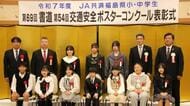 金賞・特別賞受賞の小中学生に賞状　JA共済書道・交通安全ポスターコンクール＜福島県＞