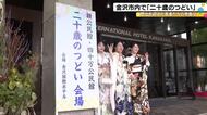 県内1万1222人がハレの日…金沢で二十歳のつどい「責任を持って過ごす」「親にありがとうと伝えたい」