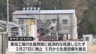カヤク・ジャパン　爆発事故があった延岡市の東海工場を廃止