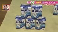 「想像の倍は飲みにくい」ヨーグルトがSNSで話題《もっと！ぐっと！会津坂下町》