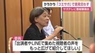 LINEアンケートで視聴者の声を深堀り かちかちLIVE「コエサガ」意見交わす 番組審議会【佐賀県】
