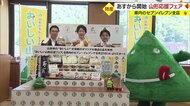 つや姫・だだちゃ豆...山形県産食材とセブンイレブンがコラボ　「地域応援フェア」で地産地消【山形発】