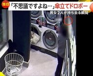 「不思議…突発的な行動？」コインランドリーから傘立て盗む男女　高価なもの狙わぬ不可解な犯行に管理人困惑　東京