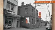 1970年「兵庫・尼崎市の謎のレンガ建物」を追え！　「あましん、尼崎好きやな～」尼崎信用金庫の知られざる歴史と“世界に260枚”の超レアコインにハイパーインフレ「1兆マルク硬貨」【兵動大樹今昔さんぽ】