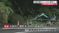 折れた枝が頭を直撃…国道9号の木材伐採作業で労災事故　現場責任者の48歳男性が死亡（島根）
