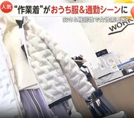 “作業着”人気が女性や外国人観光客にも拡大　安さ＆機能性だけでなく「忍者みたい」とコスプレ目的で買う外国人客も