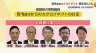 高市首相が衆院選当選の自民議員にカタログギフト配布 県在住の5人も受け取る 