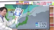 【吉井さんの天気予報 25日(火)】明日は北風ひんやり…オホーツク海側は湿り雪！寒気は来週にかけてレベルアップ！来週は本格的な冬到来