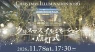 岡山市の街を華やかに彩る「杜の街クリスマスイルミ」１１月７日から【岡山】