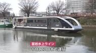 富岩水上ラインが今季の運航開始　去年過去最高の6万9000人超が利用　人気の観光スポットに
