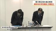 性的姿態等撮影未遂の疑いで逮捕された県広域水道企業団の３９歳男性職員に停職３ヵ月の処分【香川】