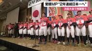 ２度の独立リーグ日本一！愛媛ＭＰが開幕へ決起大会　今度はぶっちぎり「２年連続」へ決意表明【愛媛】