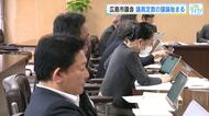 広島市議会で議員定数の議論始まる　「逆転現象」が中区と南区で発生　「定数３人削減」案も