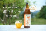 果汁100%で603成分を確認。希少果実「ゴールデンサジー(R)」研究が査読付き医学誌掲載