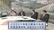 韓国に圧倒的な“負け”状態の日本の防衛産業…輸出も研究も困難な現状をどう打開すべきか