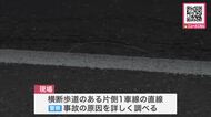 【最新】道路を横断していた歩行者の女性がダンプカーにはねられ死亡…現場は近くに横断歩道のある片側1車線の直線_運転手の男を過失運転致死の疑いで逮捕〈北海道豊頃町〉