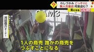 わしづかみでごっそり…オーナー「笑うしかない」　無人古着販売…