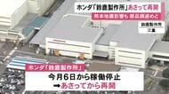 N−BOXやヴェゼルなど生産…ホンダが鈴鹿製作所の稼働を20日から再開へ 熊本地震の影響で6日から停止も部品調達にめど