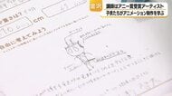 「消しゴムを人格に変えさせようかな」アニー賞受賞スタジオが金沢の中高生にアニメ制作を伝授