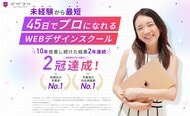 「受講した」ではなく「プロになれた」で選ばれる時代へ ── デザスクが2年連続でオンラインデザインスクール2冠を達成、累計卒業生は5,000名突破
