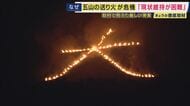 「現状維持すら困難」京都伝統の「五山の送り火」が“存続の危機”で「クラファン」実施　花火大会も過去5年で「4分の1」が中止・規模縮小　変わる“夏の風景”　伝統行事を続けるために必要なこととは