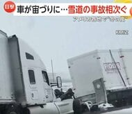 冬の嵐…“事故数百件”各地で混乱広がる　雪道で中央分離帯に衝突…トレーラー転落や宙づり事故、除雪車玉突きも　アメリカ