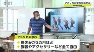 夏休みが3カ月 小学生がアメリカの学校生活学ぶ【佐賀県佐賀市】