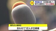 衆院選公示 県内4小選挙区に計12人立候補 12日間の選挙戦スタート 新型コロナ対策など争点【愛媛】