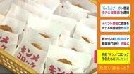 特産”キンメ”コロッケ 子供たちにプレゼント 静岡・下田市