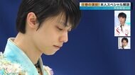 羽生結弦選手 圧巻の演技 本人スペシャル解説 全日本フィギュア