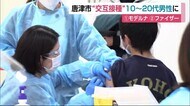 唐津市で「交互接種」始まる 10〜20代男性が対象【佐賀県】