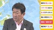 茂木外相 電話会談で韓国に“遺憾の意”