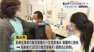 当初から約1週間前倒し…一般高齢者を対象とした“3回目接種”富山市で始まる 2月からは15の会場設置
