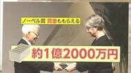ノーベル賞メダル 裏側にヒミツ　真鍋淑郎さん「物理学」賞 受賞