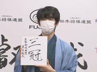 藤井三冠「全冠制覇は一つの理想」史上最年少の快挙に地元・瀬戸市民も歓喜 市役所は“お祝いボード”一新