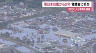 10月12日…令和元年東日本台風から2年 犠牲者に祈り 関連死を含め38人が死亡<福島県>