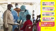 南アフリカ由来の変異ウイルス 感染力“より強い”