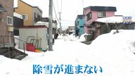 【大雪余波】札幌で落雪死亡事故、青森では除雪遅れで住民悲鳴「緊急事態」「病院行けない」…空き家解体の緊急代執行も