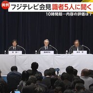【解説】異例の“10時間超”…フジテレビ会見を識者5人に聞く　嘉納会長・港社長の辞任に一定の評価も…日枝氏不在に言及