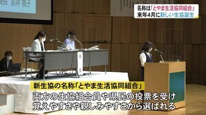 合併で名称が「とやま生活協同組合」来年4月誕生