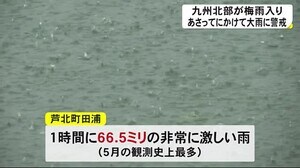 梅雨入りした熊本17日にかけて大雨に警戒を