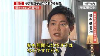 有罪判決 橋本元市議が語った今井絵理子議員との今後