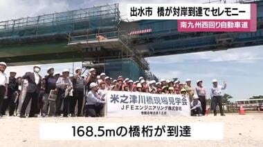 南九州西回り自動車道　出水市・米之津川橋がつながる　鹿児島県