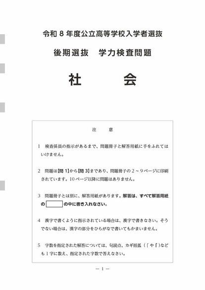 解答】長野県の公立高校入試（5教科） 国語・数学・社会・理科・英語の