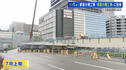 広島駅ビル「真夏の難工事」に密着　4日かけて75mの路面電車用の橋を動かす　ポイントは「交通を止めない」